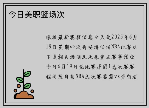 今日美职篮场次
