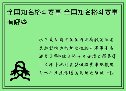 全国知名格斗赛事 全国知名格斗赛事有哪些